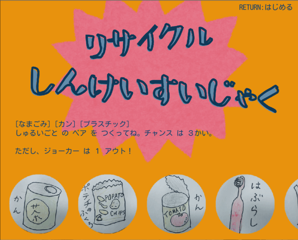 リサイクルしんけいすいじゃくイメージ